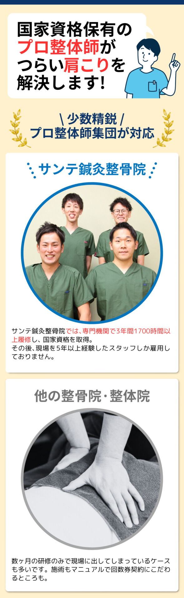 国家資格保有の プロ整体師が つらい肩﻿こりを 解決します!