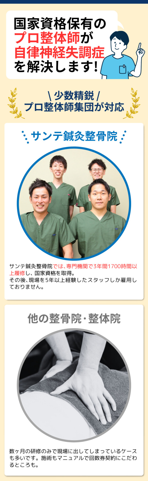 国家資格保有の プロ整体師が 自律神経失調症 を解決します!