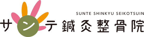 サンテ鍼灸整骨院